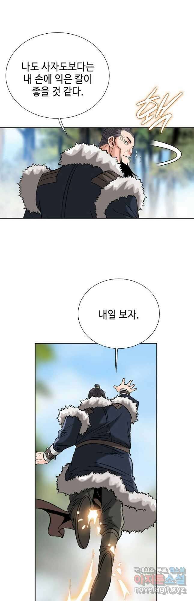 아! 형산파 122화 20