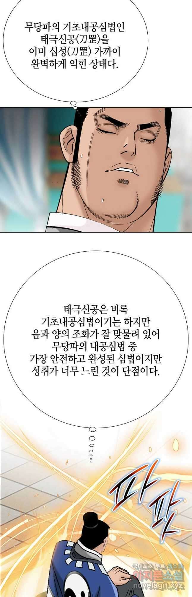 아! 형산파 122화 25