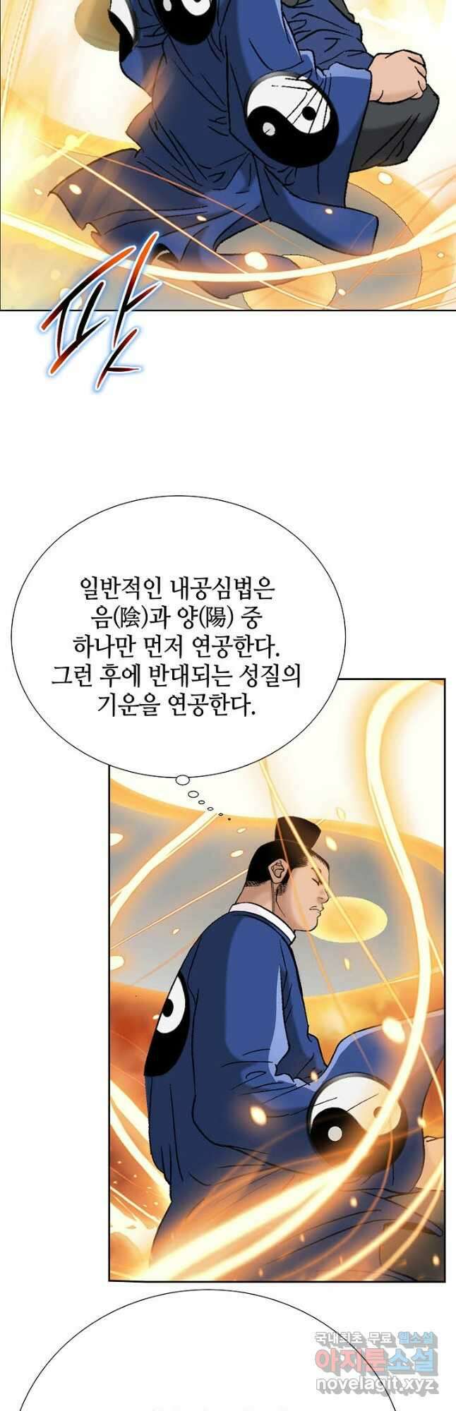 아! 형산파 122화 26