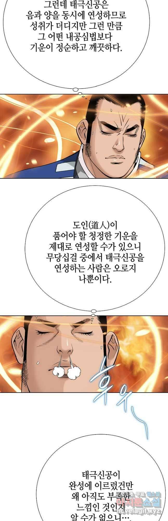 아! 형산파 122화 27