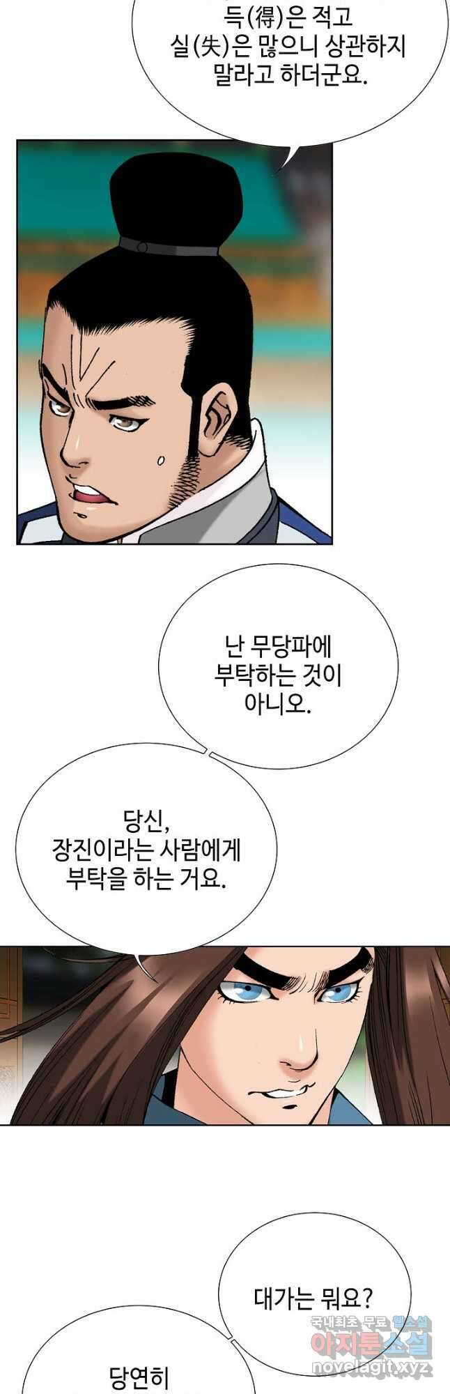 아! 형산파 122화 31