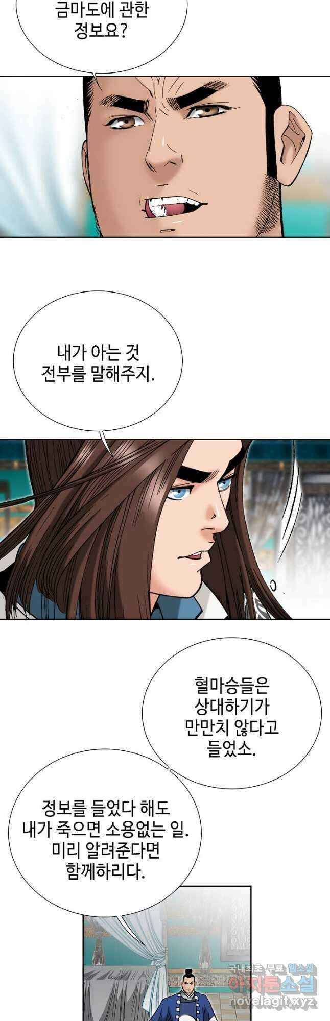 아! 형산파 122화 32