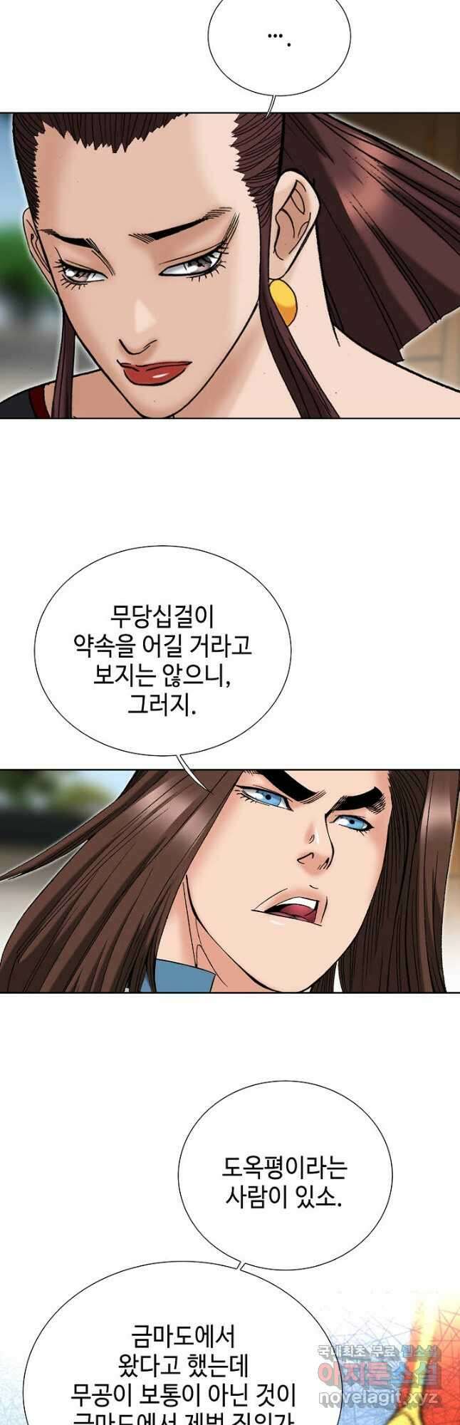 아! 형산파 122화 34