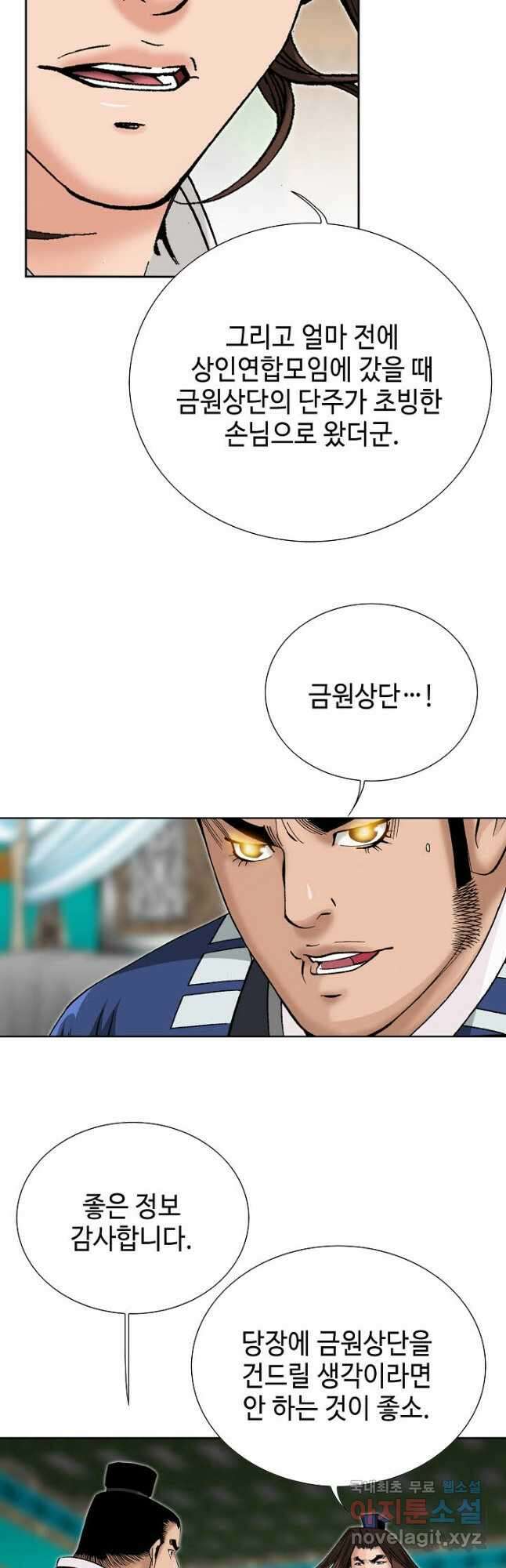 아! 형산파 122화 36