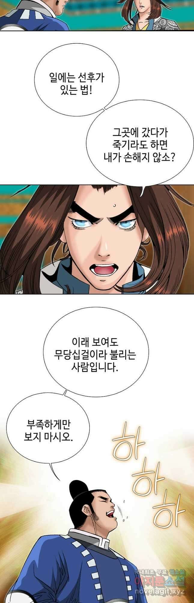 아! 형산파 122화 37