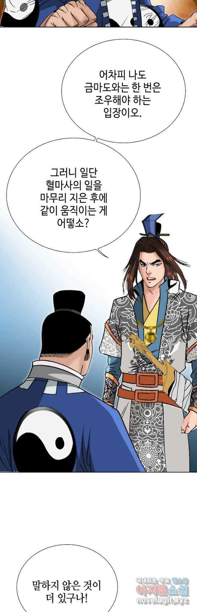 아! 형산파 122화 38