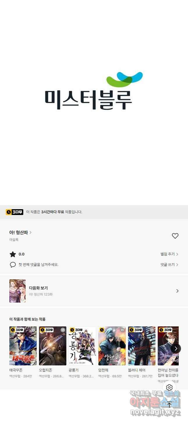 아! 형산파 122화 53