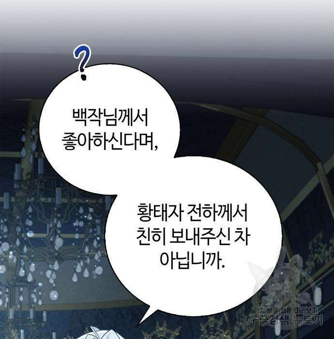 저 그런 인재 아닙니다 27화 5