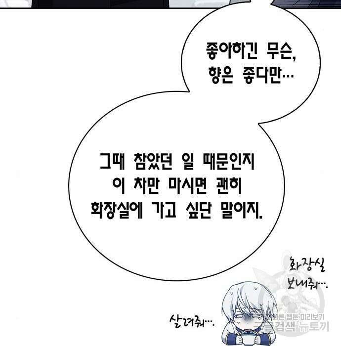 저 그런 인재 아닙니다 27화 7