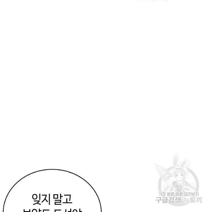 저 그런 인재 아닙니다 27화 8