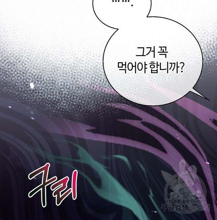 저 그런 인재 아닙니다 27화 11