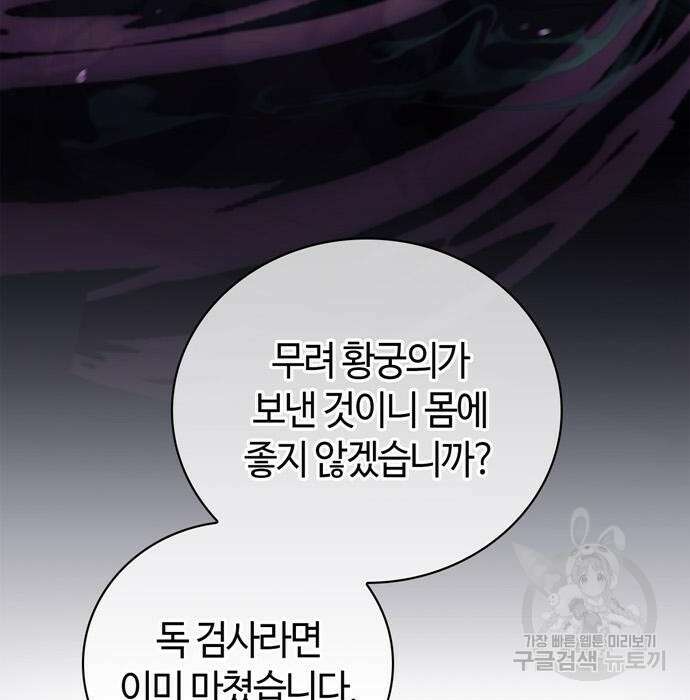 저 그런 인재 아닙니다 27화 14