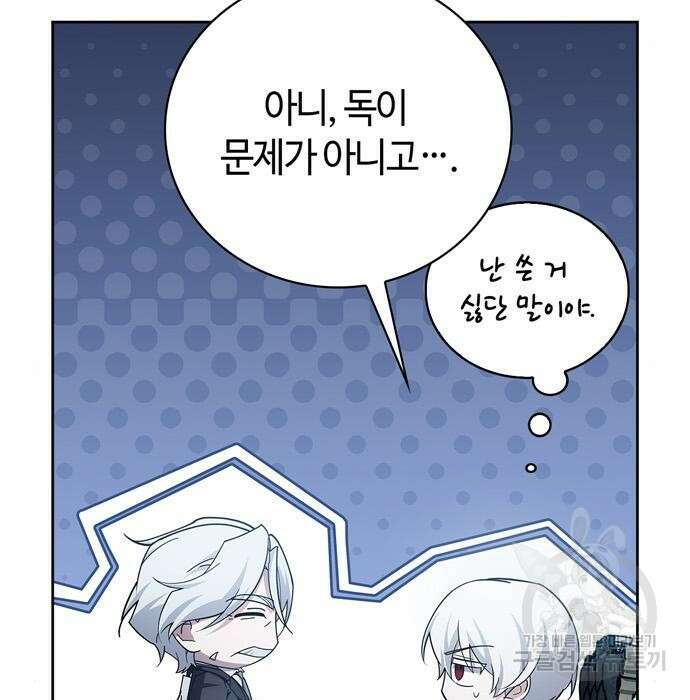 저 그런 인재 아닙니다 27화 16