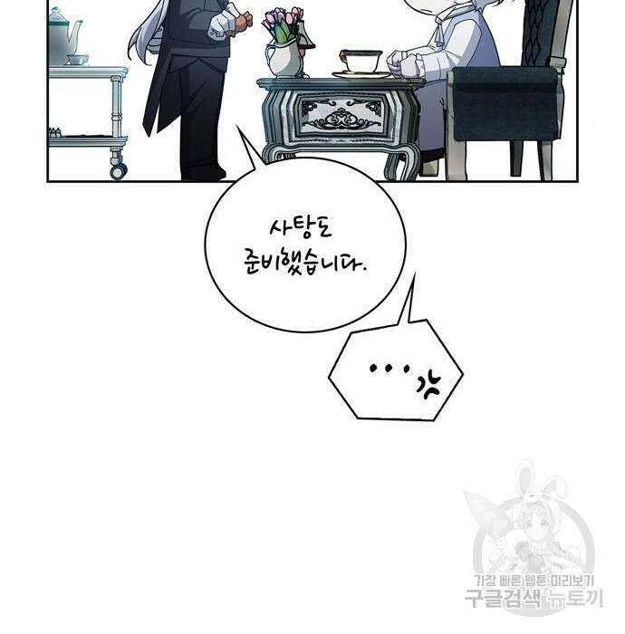 저 그런 인재 아닙니다 27화 17