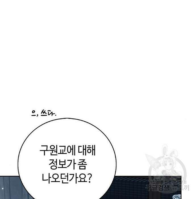 저 그런 인재 아닙니다 27화 22