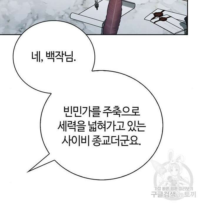 저 그런 인재 아닙니다 27화 24