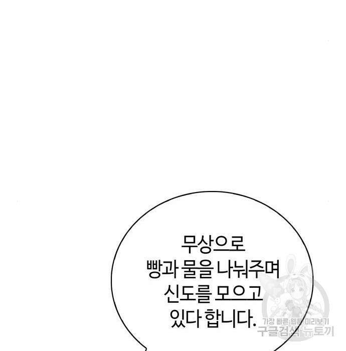 저 그런 인재 아닙니다 27화 25