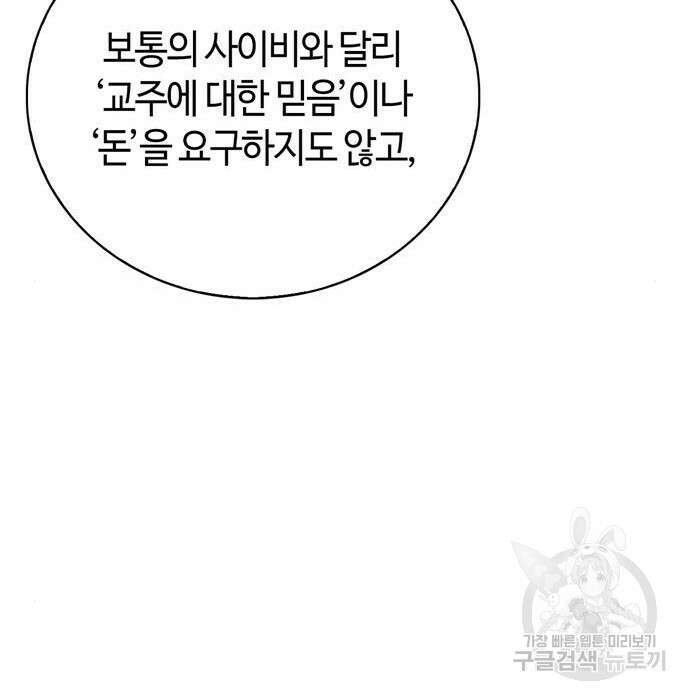저 그런 인재 아닙니다 27화 27