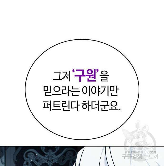 저 그런 인재 아닙니다 27화 28