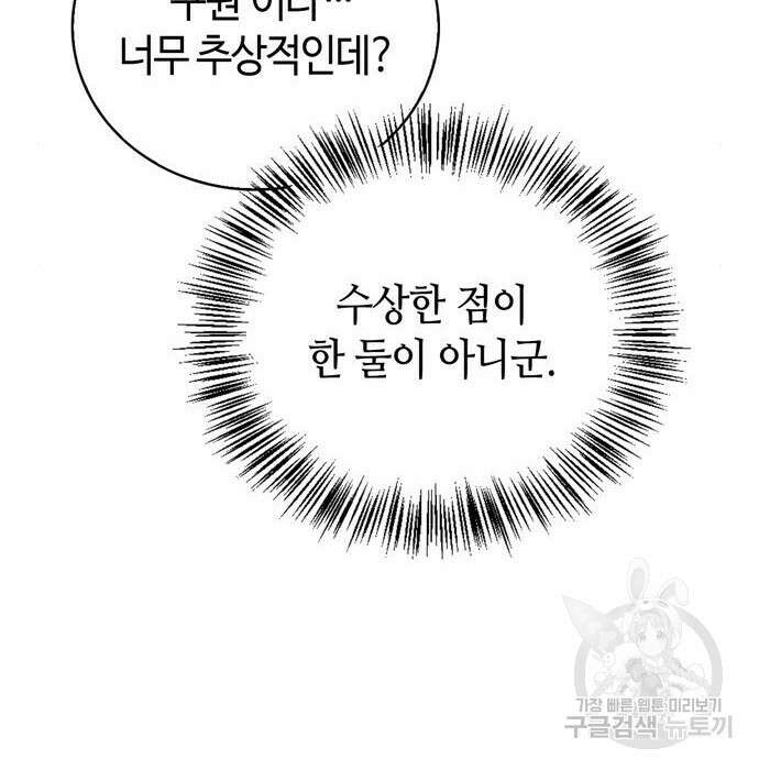 저 그런 인재 아닙니다 27화 30