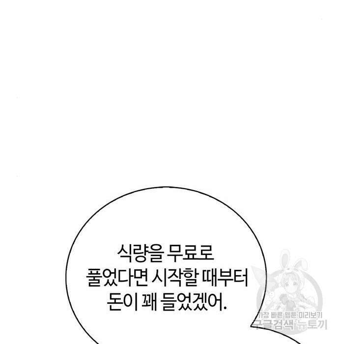 저 그런 인재 아닙니다 27화 31