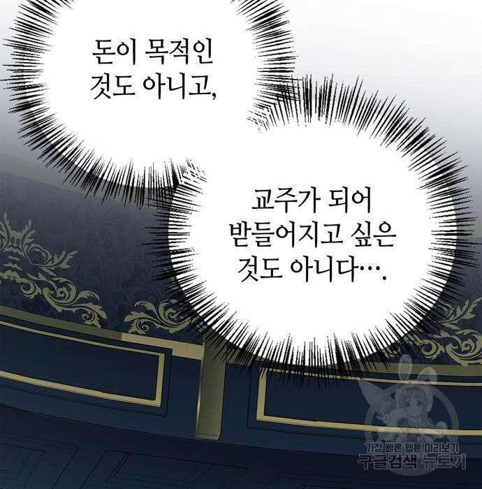 저 그런 인재 아닙니다 27화 35
