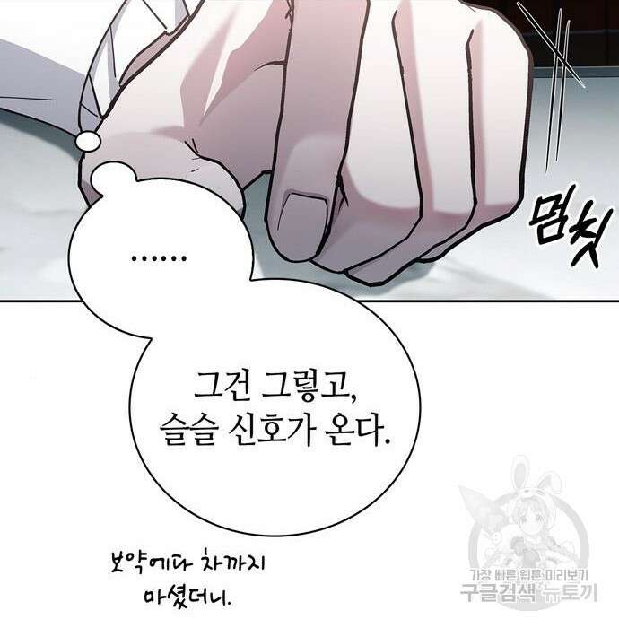저 그런 인재 아닙니다 27화 39
