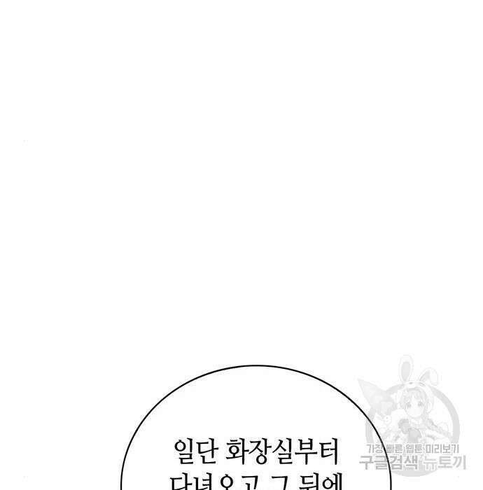 저 그런 인재 아닙니다 27화 40