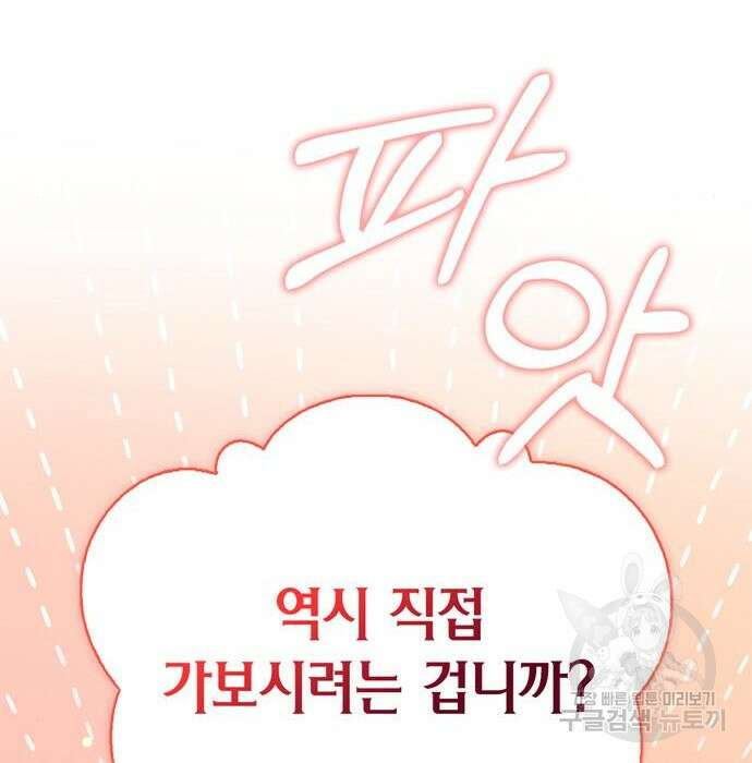 저 그런 인재 아닙니다 27화 43