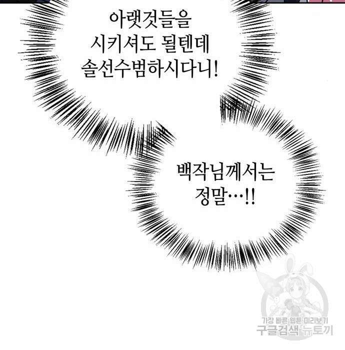저 그런 인재 아닙니다 27화 46