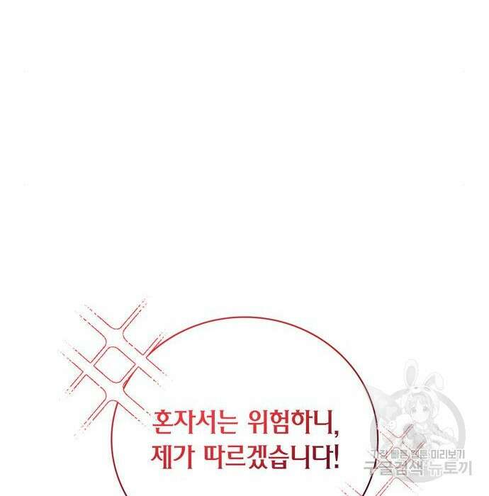 저 그런 인재 아닙니다 27화 47