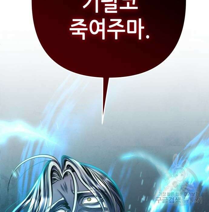 하북팽가 막내아들 81화 2