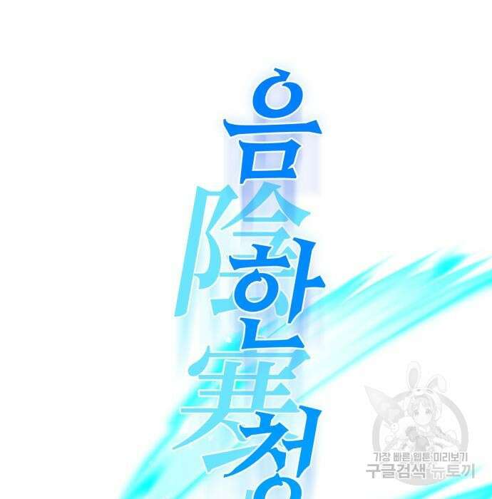 하북팽가 막내아들 81화 10