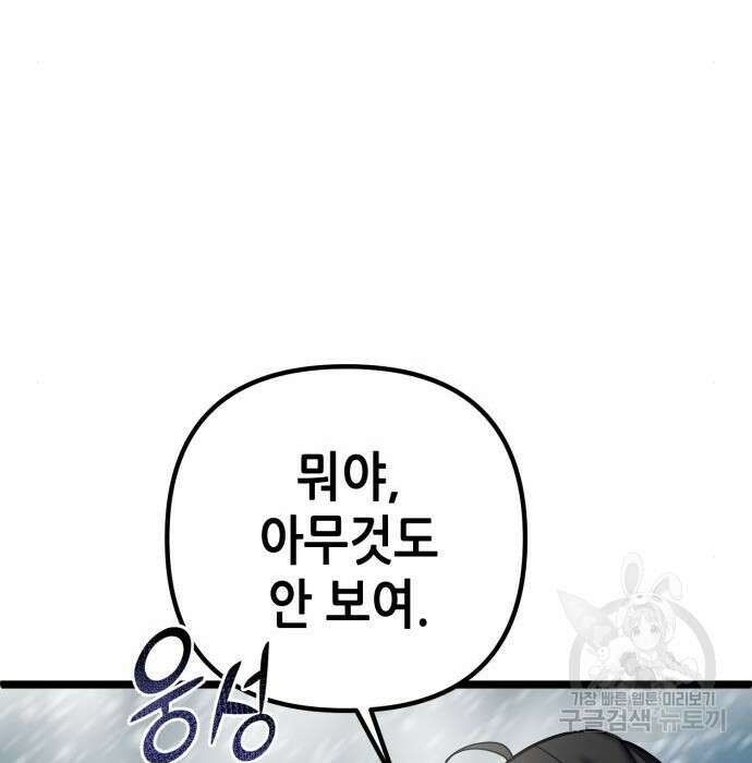 하북팽가 막내아들 81화 15