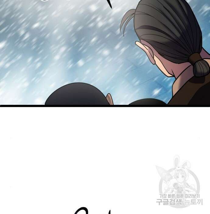 하북팽가 막내아들 81화 16