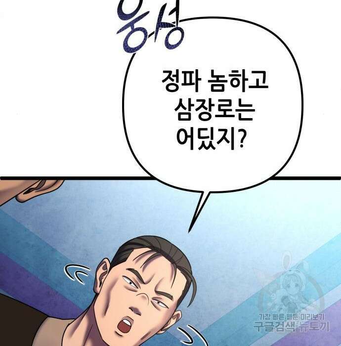 하북팽가 막내아들 81화 17