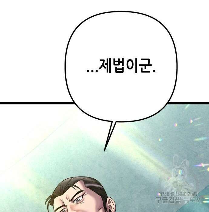 하북팽가 막내아들 81화 55