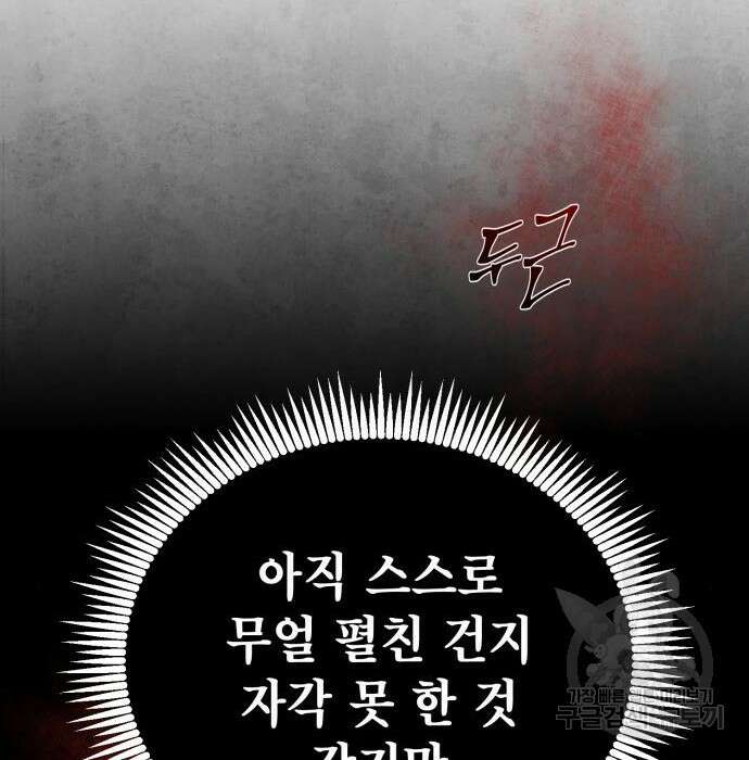 하북팽가 막내아들 81화 58