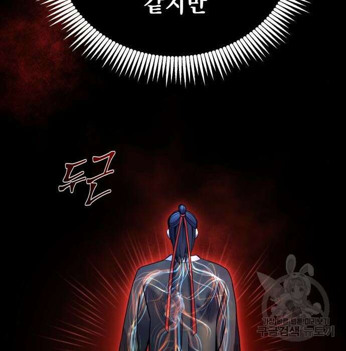 하북팽가 막내아들 81화 59
