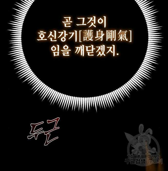 하북팽가 막내아들 81화 61