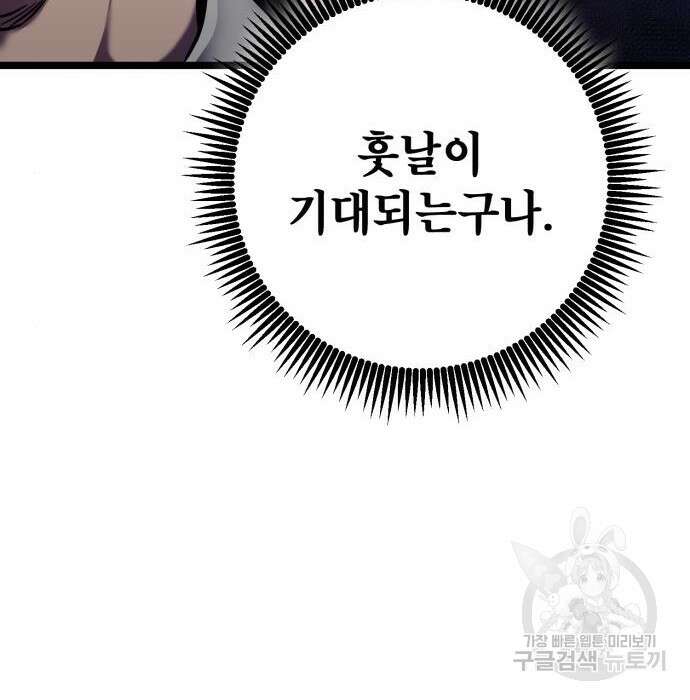 하북팽가 막내아들 81화 66