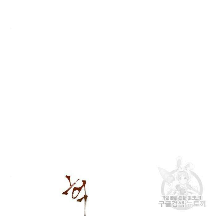 하북팽가 막내아들 81화 67