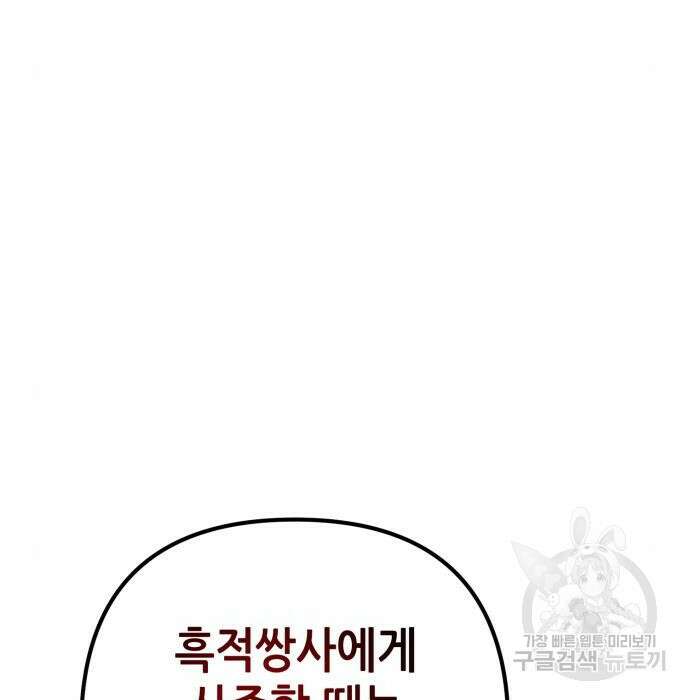 하북팽가 막내아들 81화 70