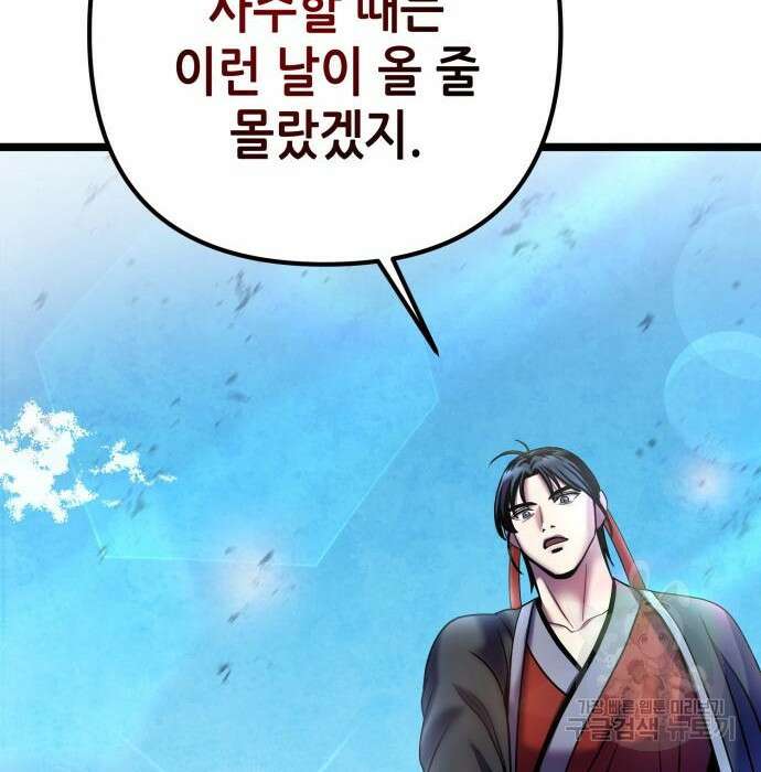 하북팽가 막내아들 81화 71