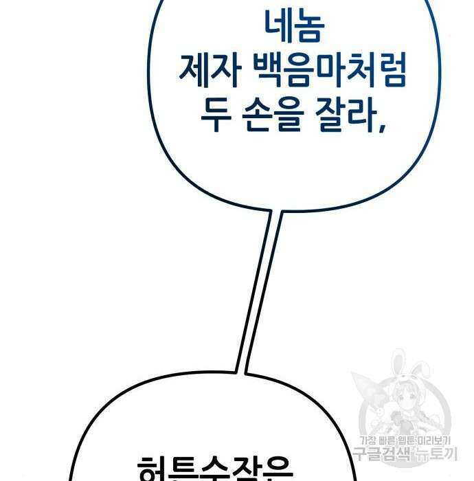 하북팽가 막내아들 81화 73