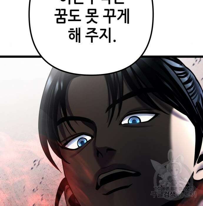 하북팽가 막내아들 81화 74