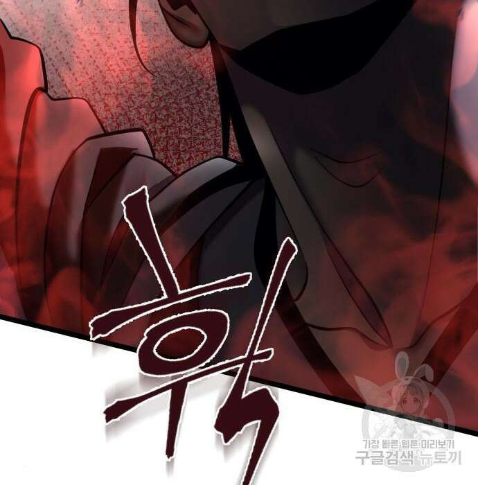 하북팽가 막내아들 81화 75