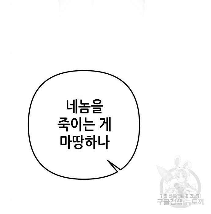 하북팽가 막내아들 81화 93