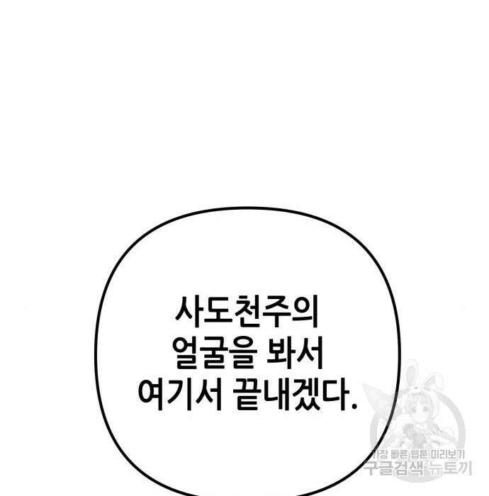 하북팽가 막내아들 81화 94