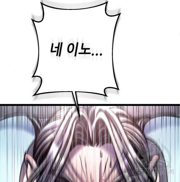 하북팽가 막내아들 81화 97